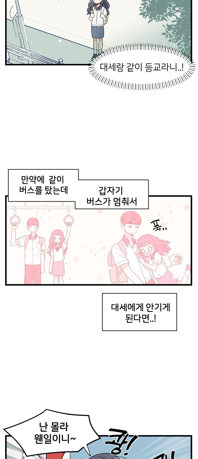 고백하면 끝나는 만화 2화 12