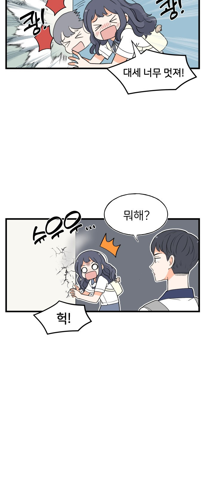 고백하면 끝나는 만화 2화 13
