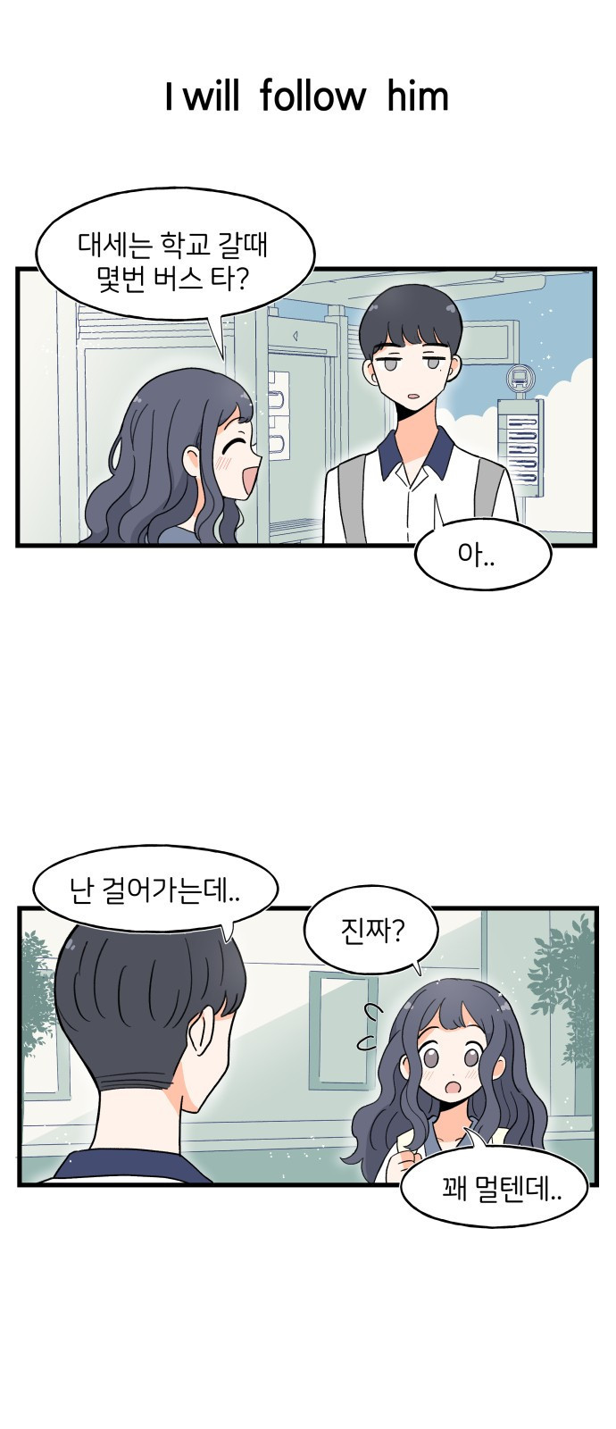 고백하면 끝나는 만화 2화 14