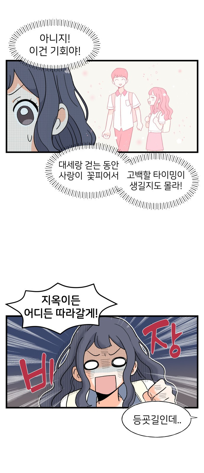 고백하면 끝나는 만화 2화 15