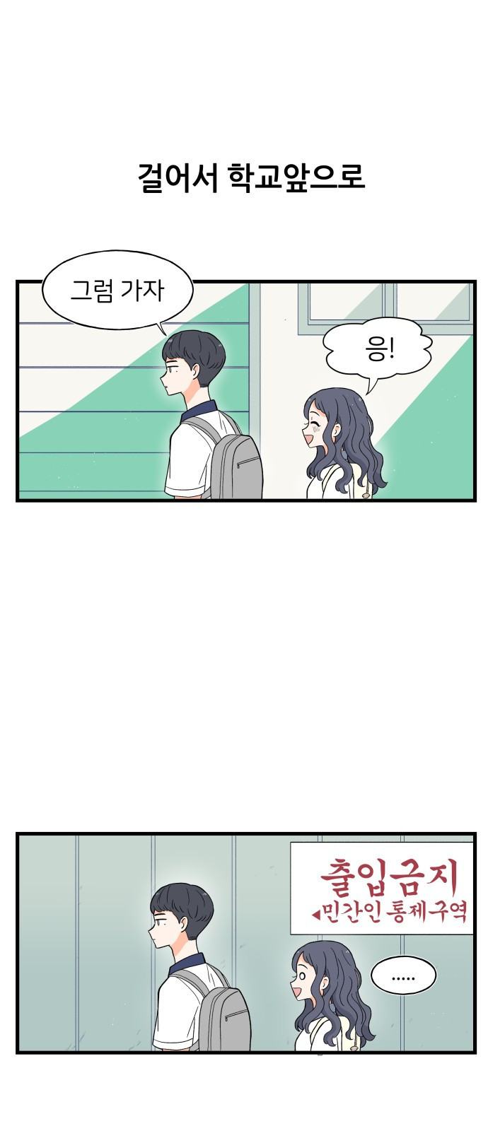 고백하면 끝나는 만화 2화 16