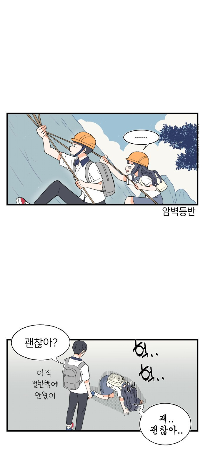 고백하면 끝나는 만화 2화 17