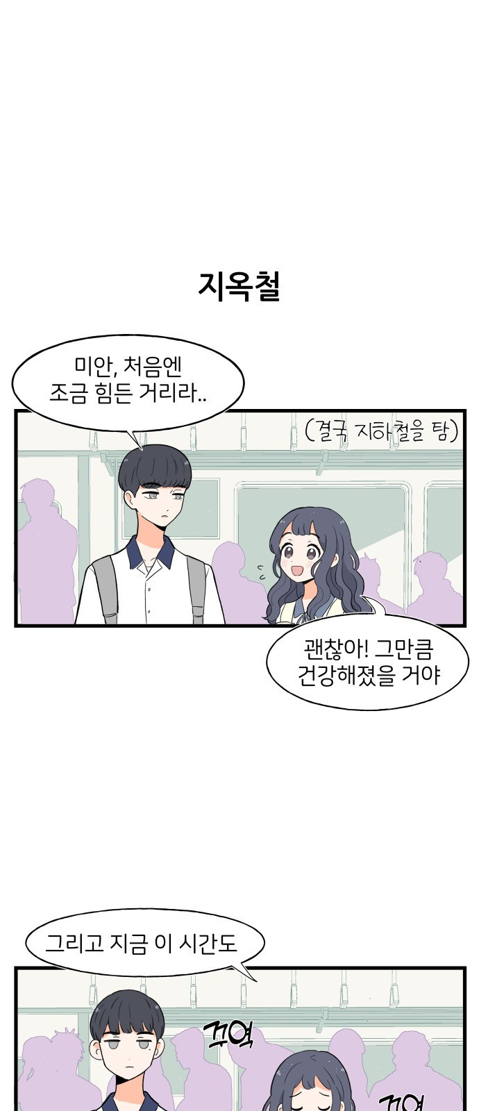 고백하면 끝나는 만화 2화 18