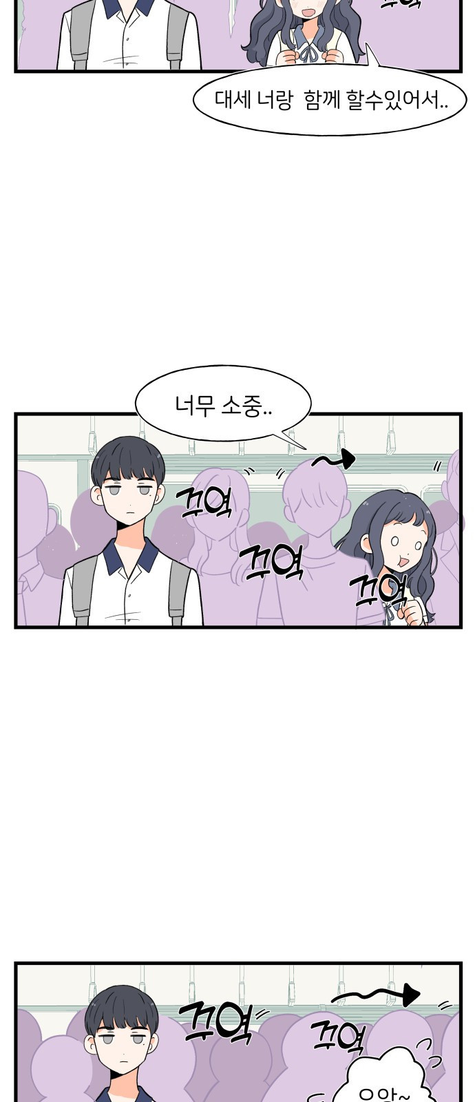 고백하면 끝나는 만화 2화 19