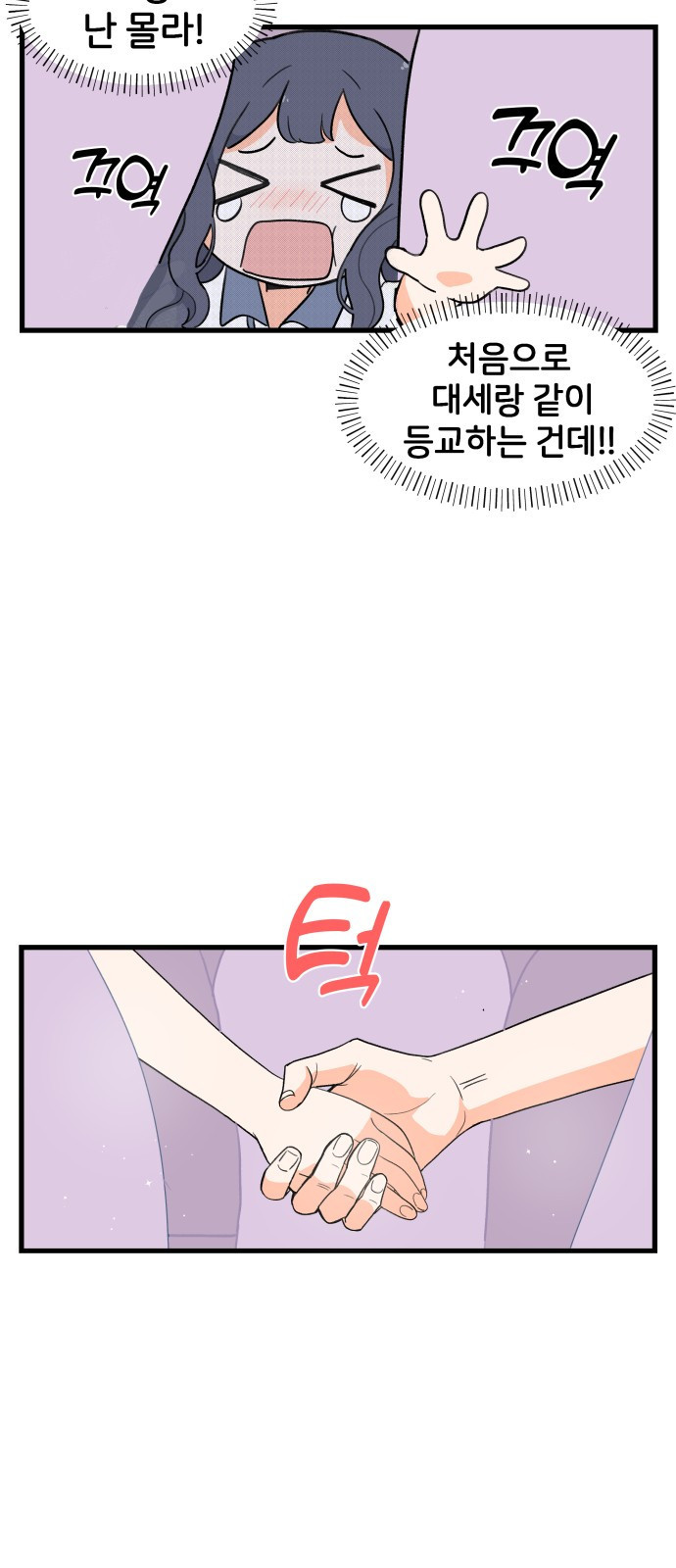 고백하면 끝나는 만화 2화 21