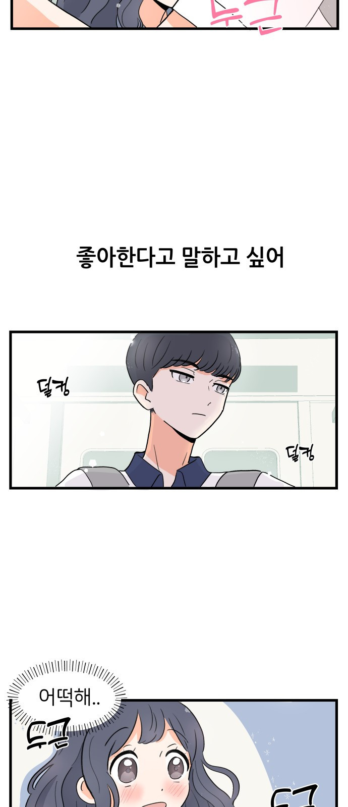 고백하면 끝나는 만화 2화 24