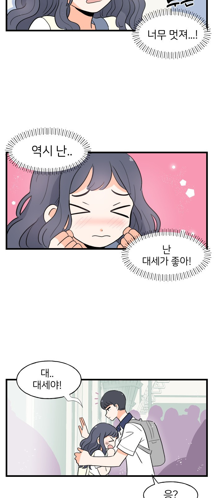 고백하면 끝나는 만화 2화 25