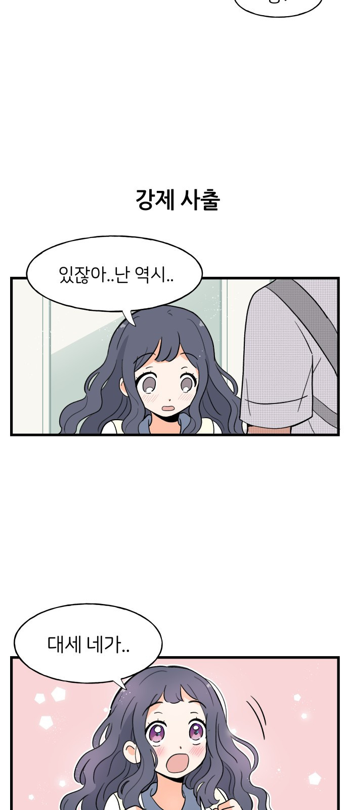 고백하면 끝나는 만화 2화 26