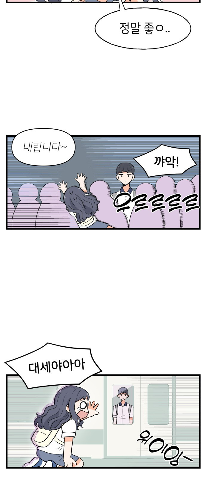 고백하면 끝나는 만화 2화 27