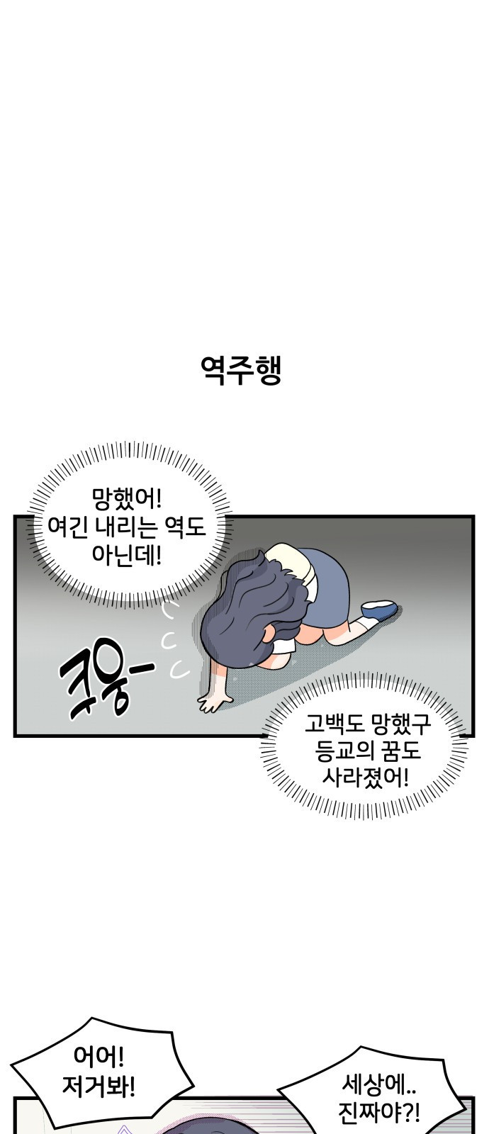 고백하면 끝나는 만화 2화 28
