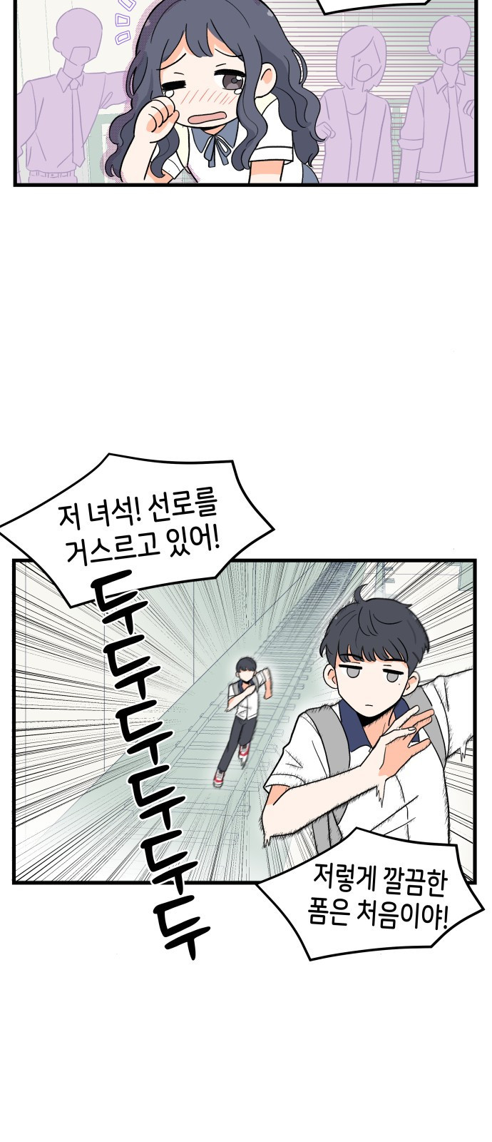 고백하면 끝나는 만화 2화 29