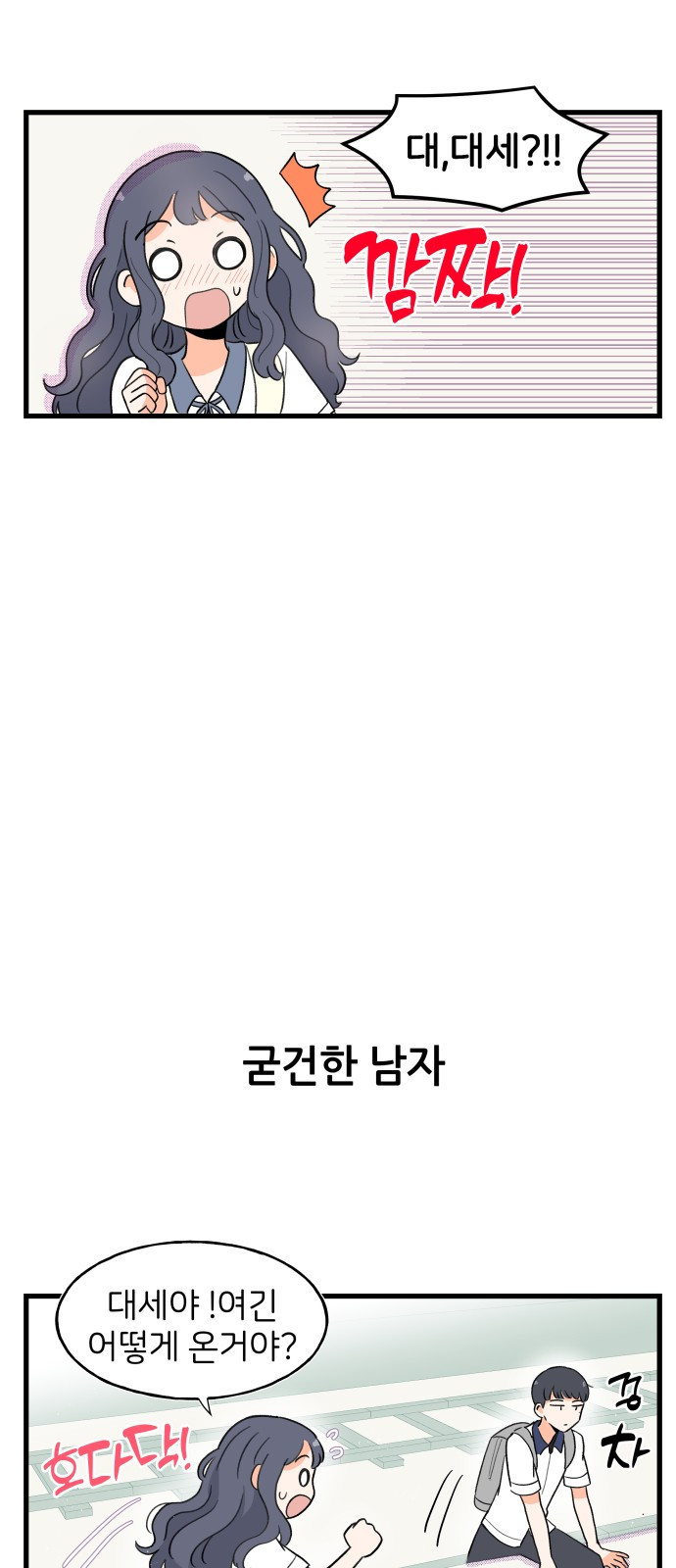 고백하면 끝나는 만화 2화 30