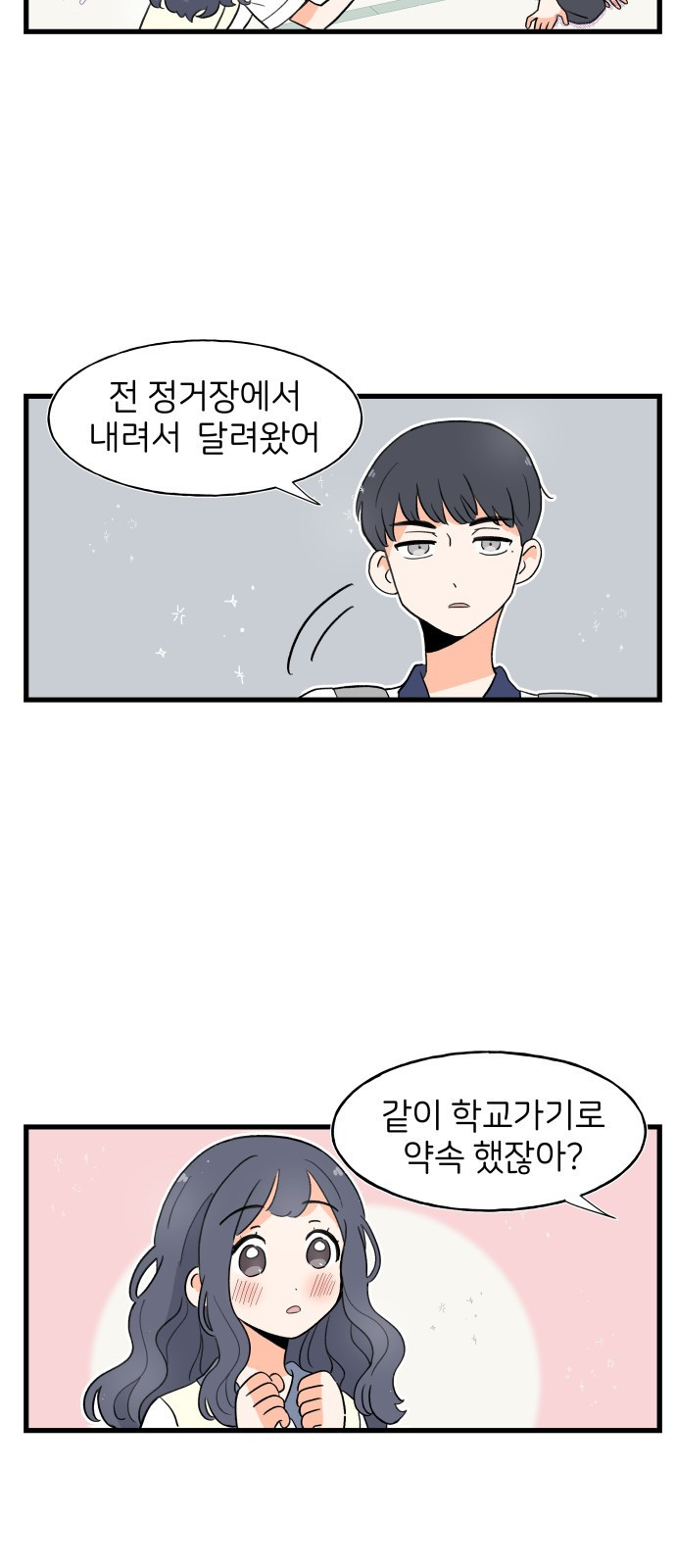 고백하면 끝나는 만화 2화 31