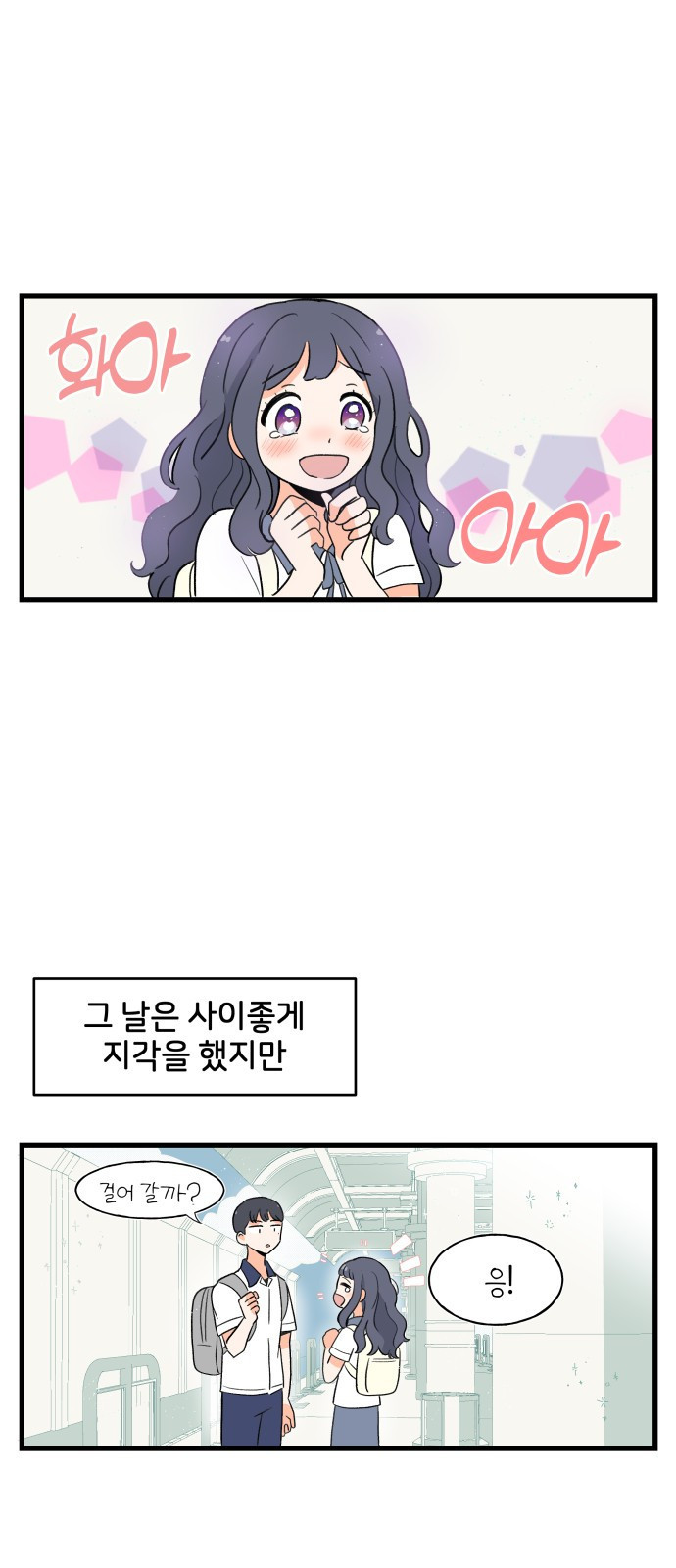 고백하면 끝나는 만화 2화 32