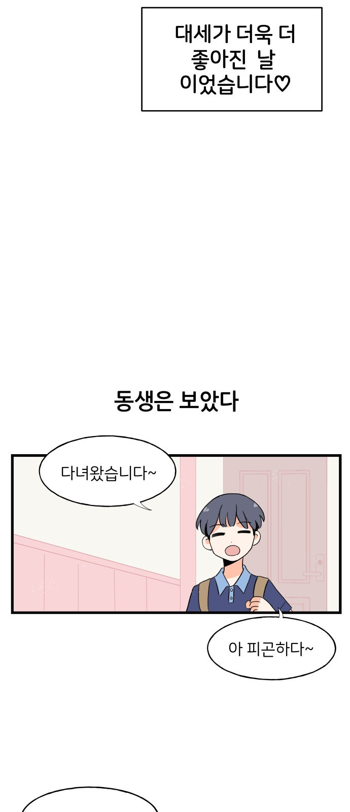 고백하면 끝나는 만화 2화 33