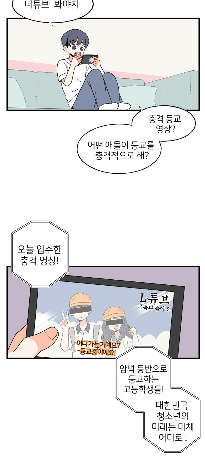 고백하면 끝나는 만화 2화 34
