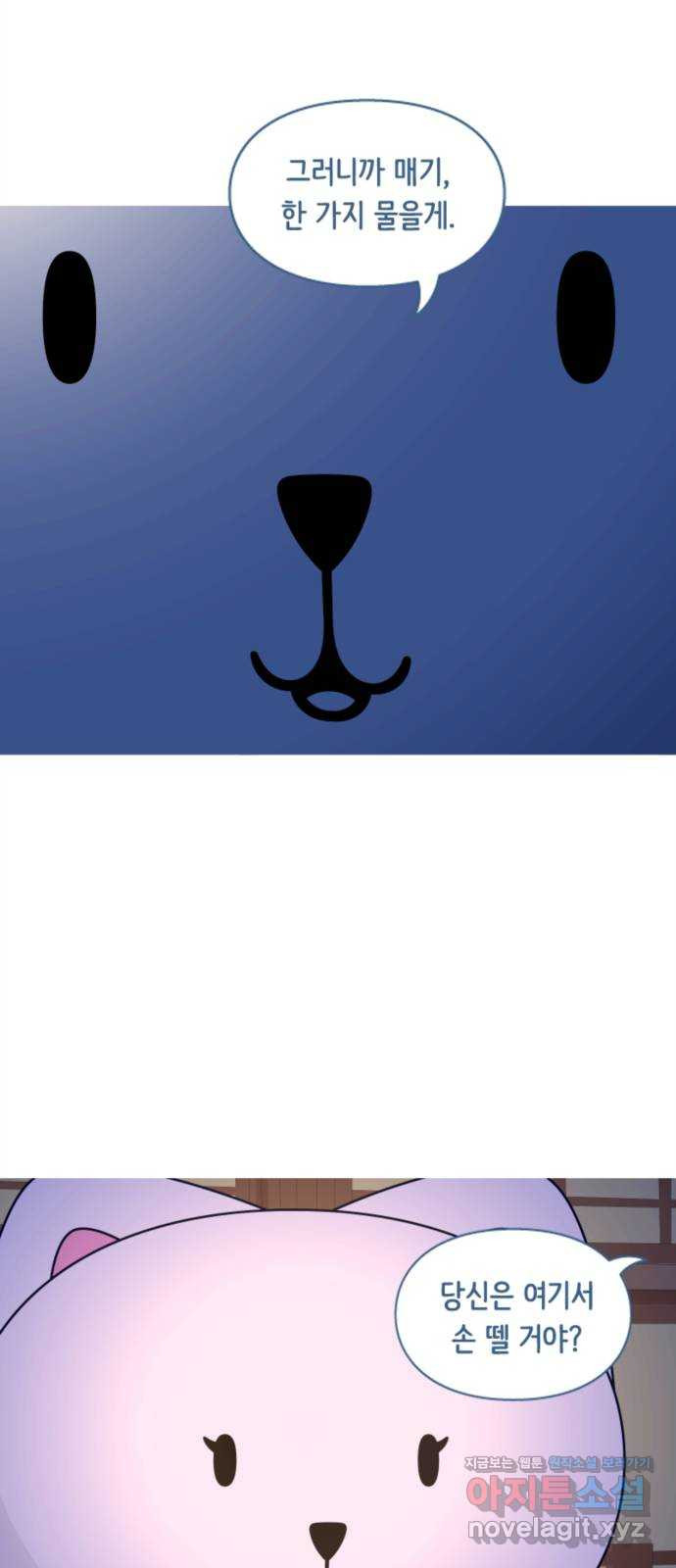 에브리띵 이즈 파인 57화 들고일어납시다 4