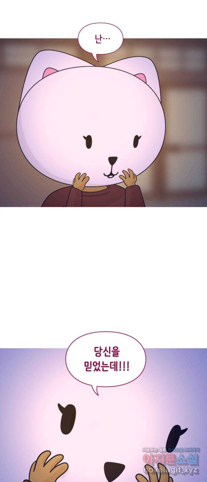 에브리띵 이즈 파인 57화 들고일어납시다 8