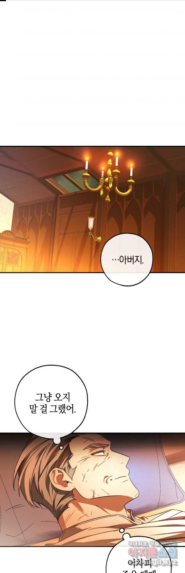 백작가의 망나니가 되었다 115화 1