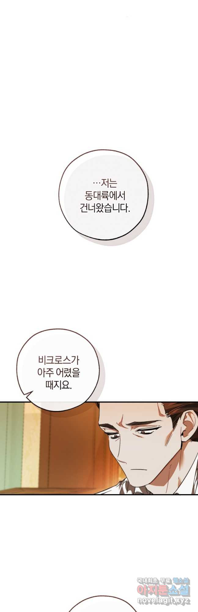 백작가의 망나니가 되었다 115화 3