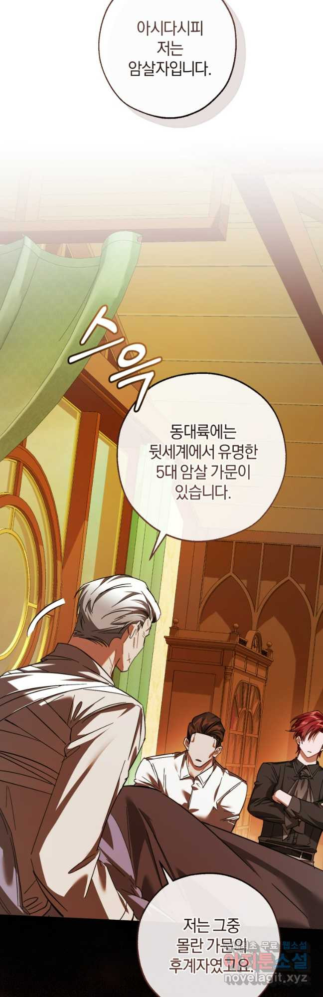 백작가의 망나니가 되었다 115화 4