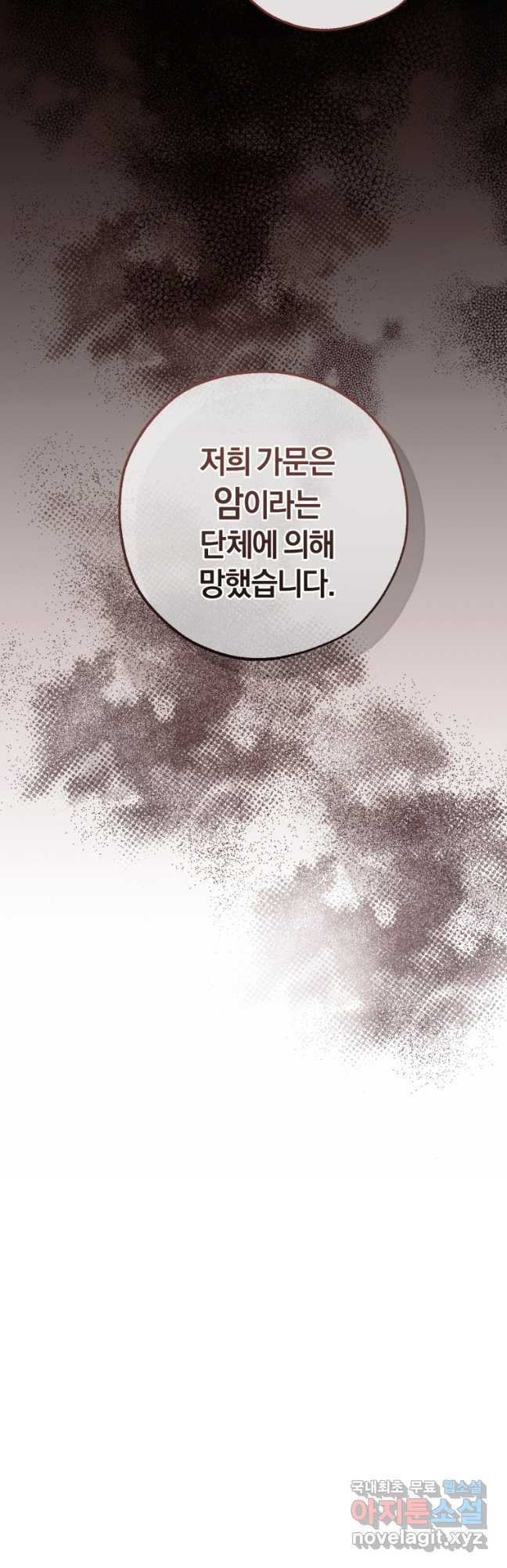 백작가의 망나니가 되었다 115화 5