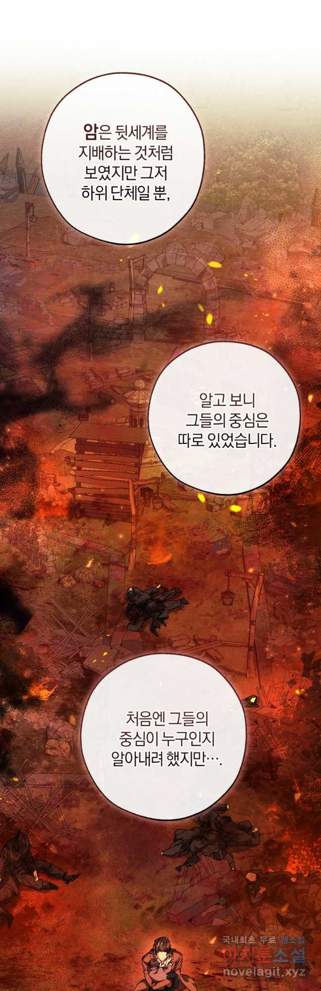 백작가의 망나니가 되었다 115화 6