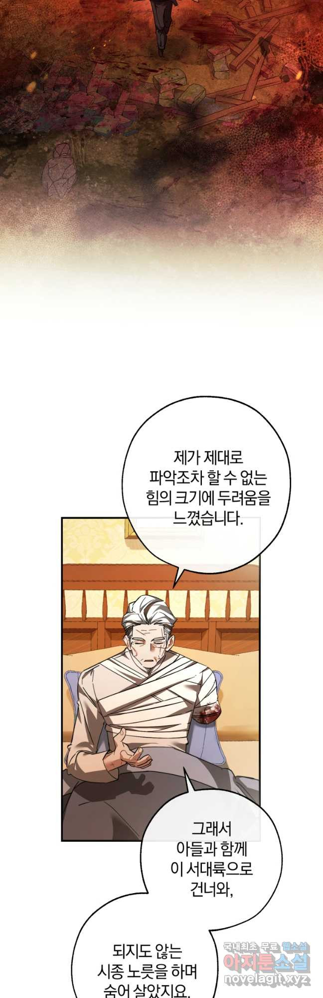 백작가의 망나니가 되었다 115화 7