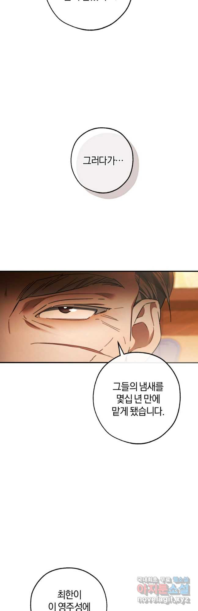 백작가의 망나니가 되었다 115화 8