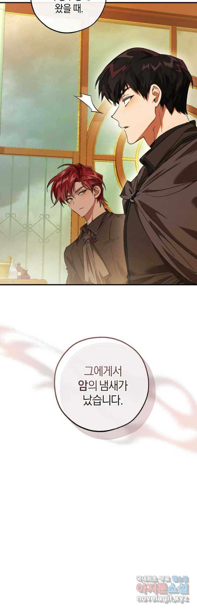 백작가의 망나니가 되었다 115화 9