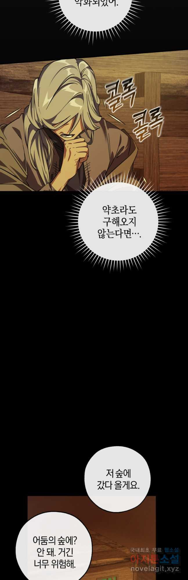 백작가의 망나니가 되었다 115화 12