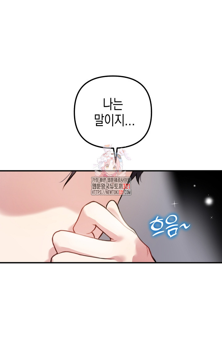 나의 수컷 강아지 2화 1