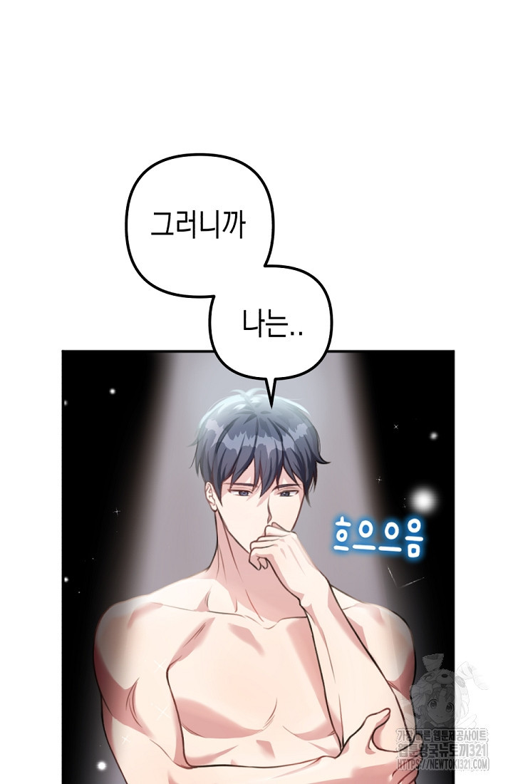나의 수컷 강아지 2화 2