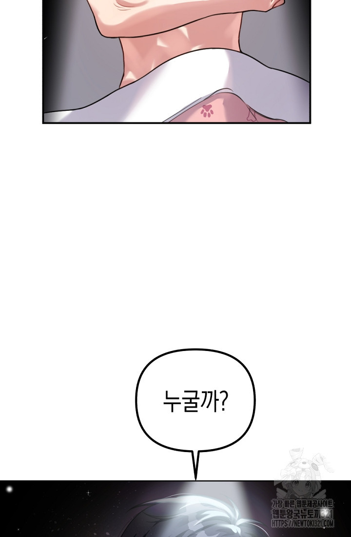 나의 수컷 강아지 2화 3