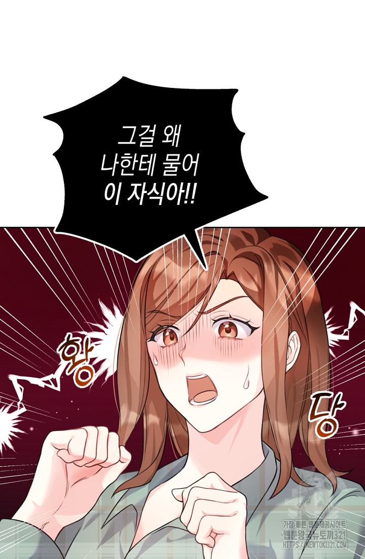 나의 수컷 강아지 2화 6