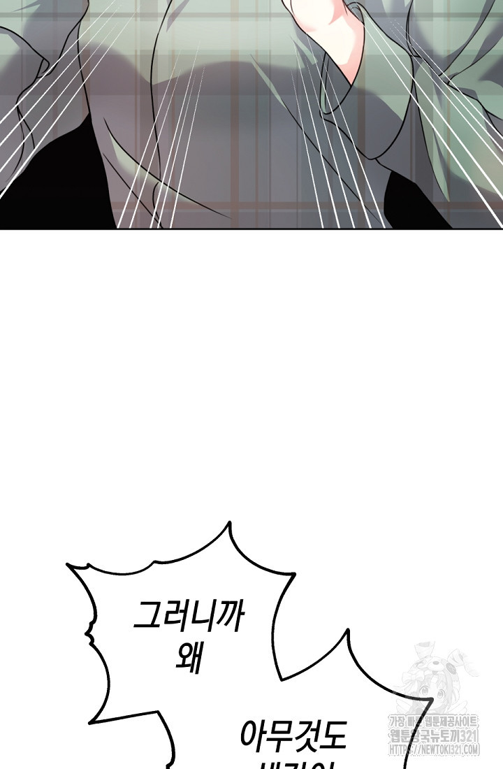 나의 수컷 강아지 2화 7