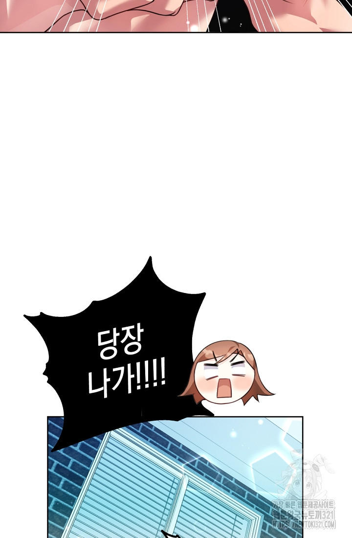 나의 수컷 강아지 2화 9