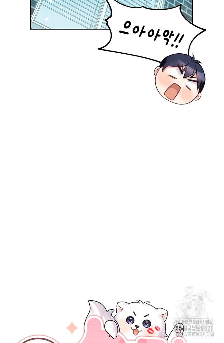 나의 수컷 강아지 2화 10