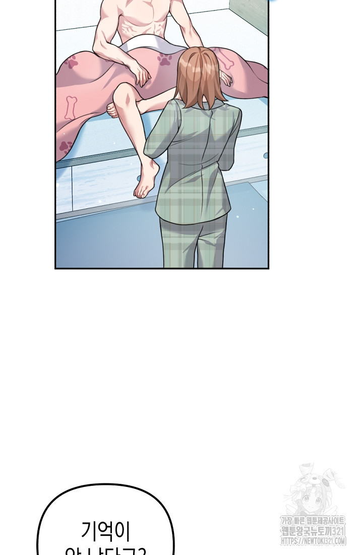 나의 수컷 강아지 2화 12