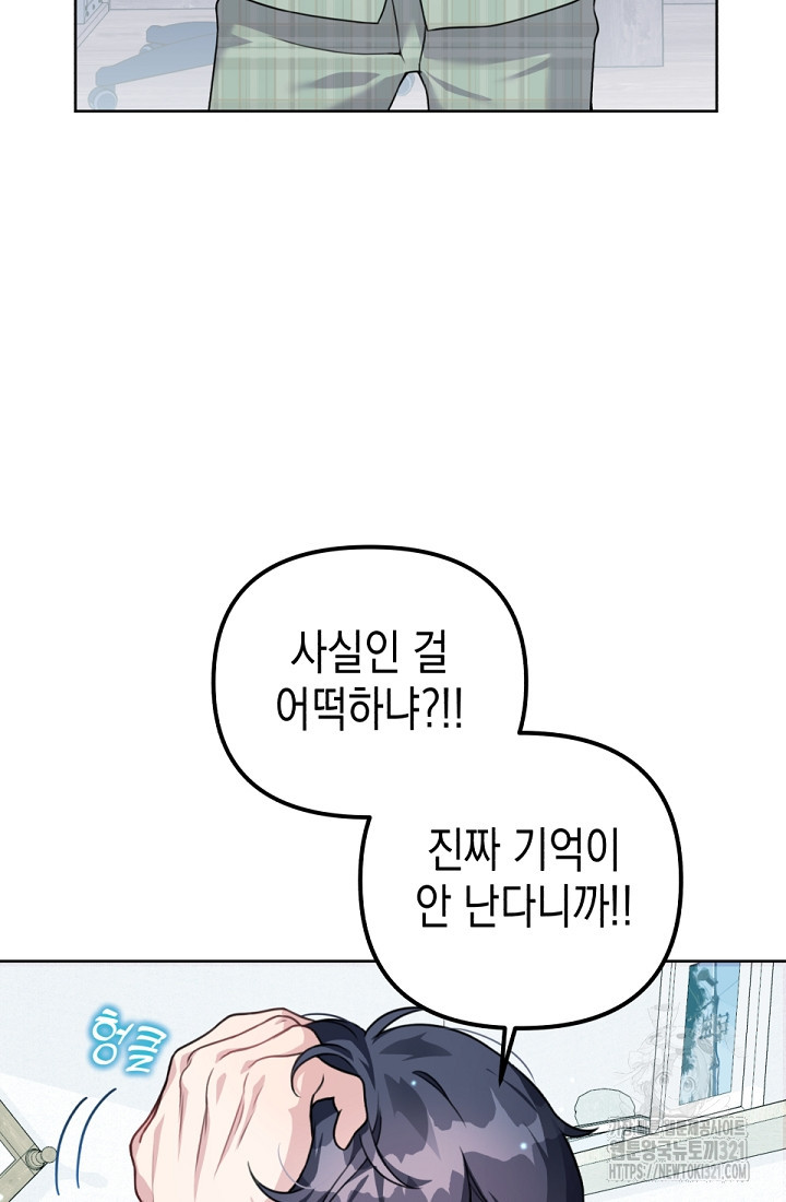 나의 수컷 강아지 2화 14