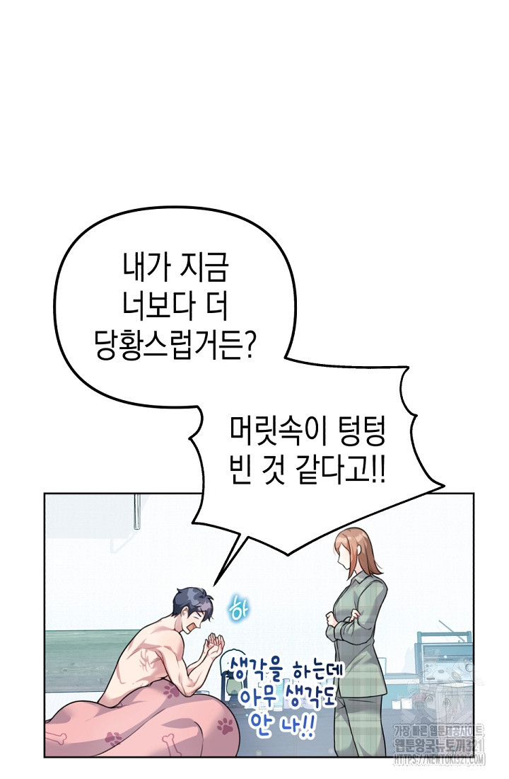 나의 수컷 강아지 2화 16