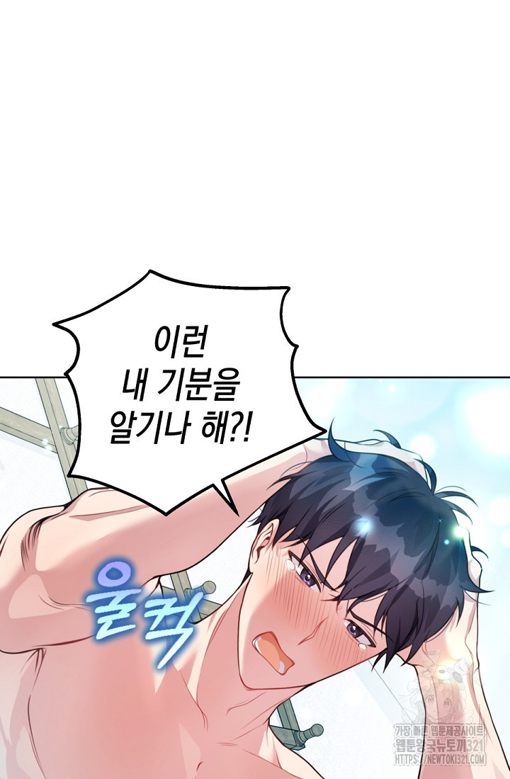 나의 수컷 강아지 2화 17