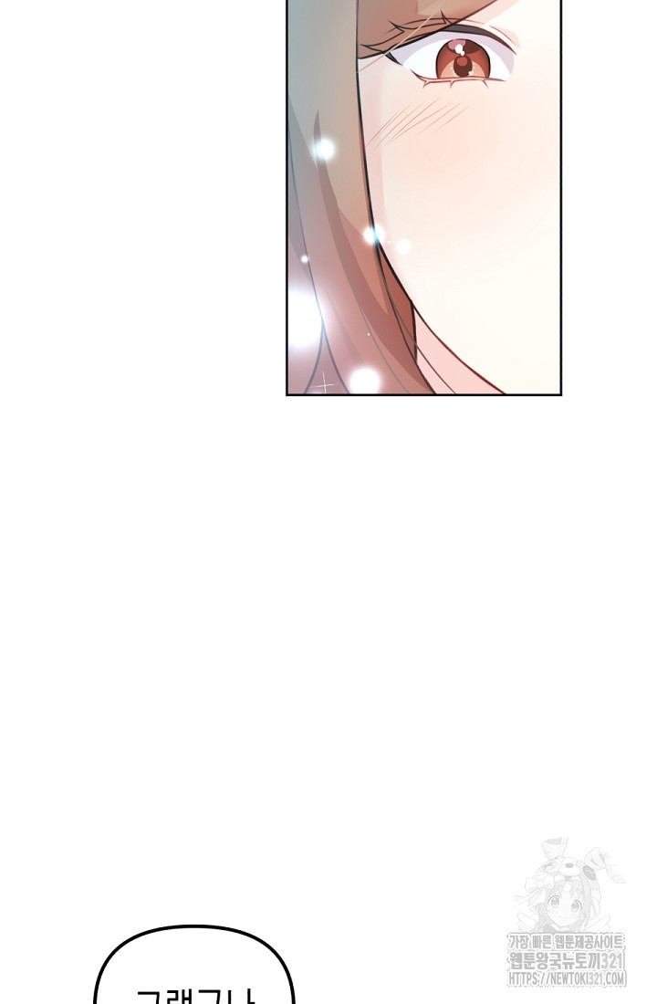나의 수컷 강아지 2화 19