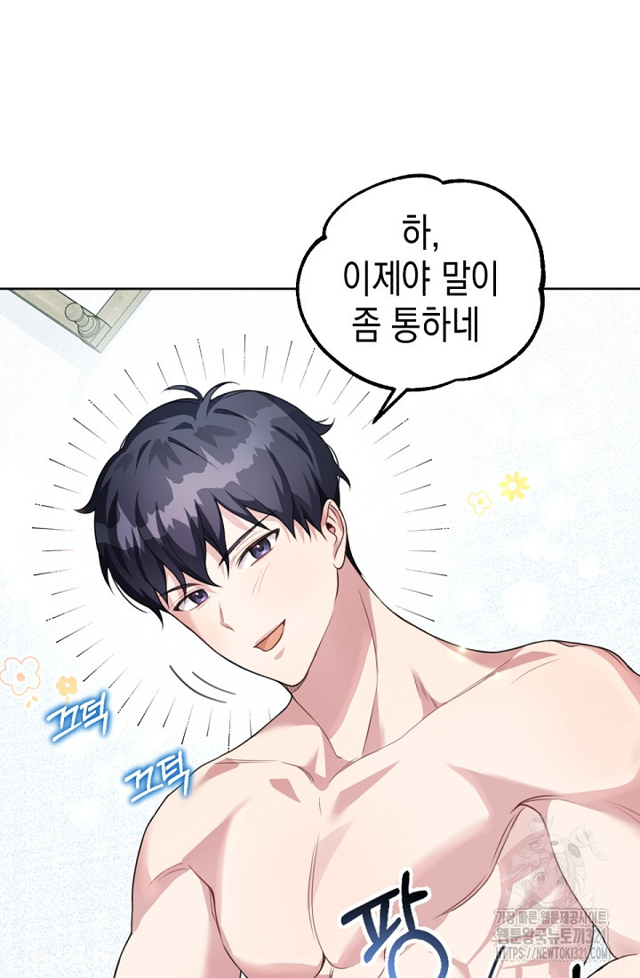 나의 수컷 강아지 2화 21