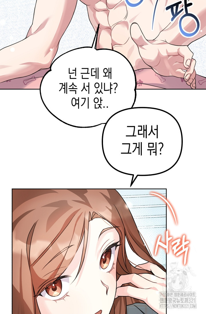 나의 수컷 강아지 2화 22