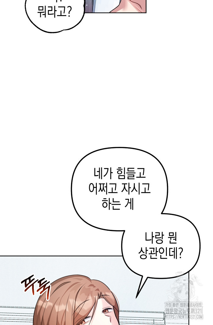 나의 수컷 강아지 2화 24