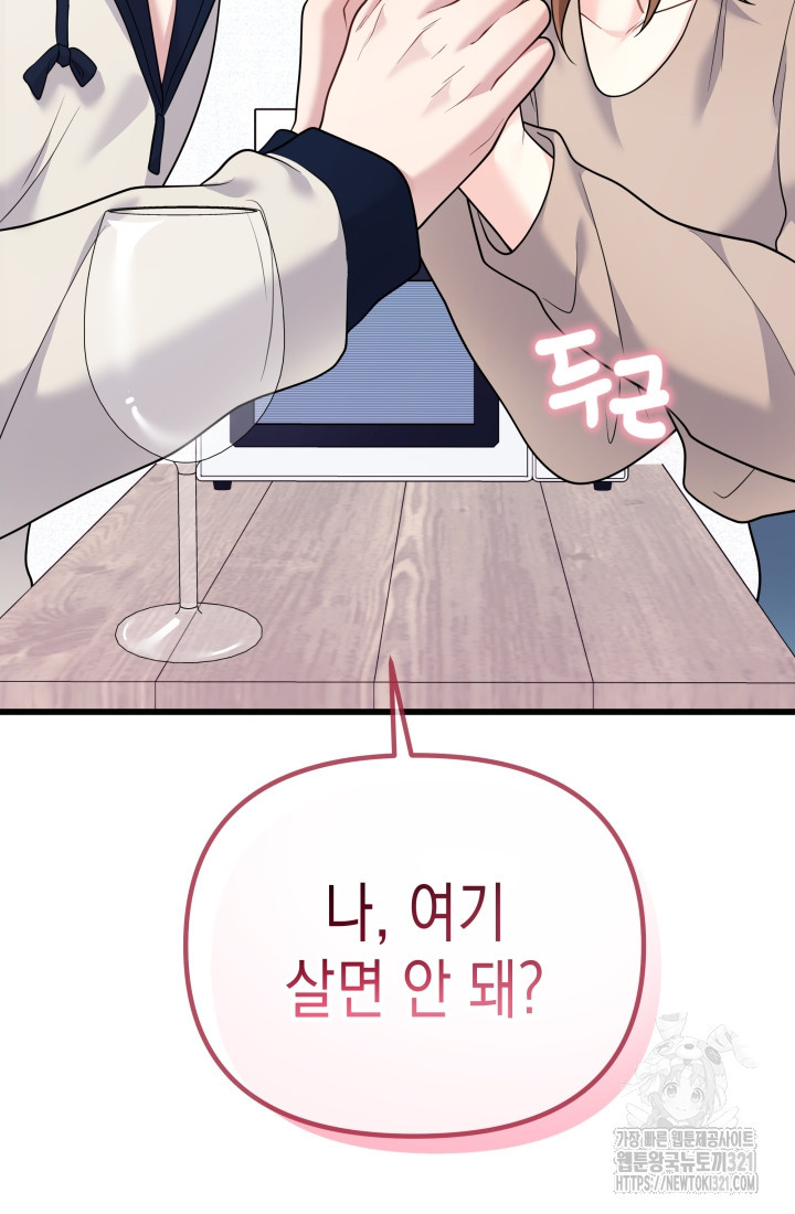 나의 수컷 강아지 4화 2