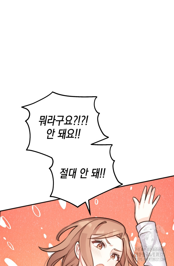 나의 수컷 강아지 4화 4