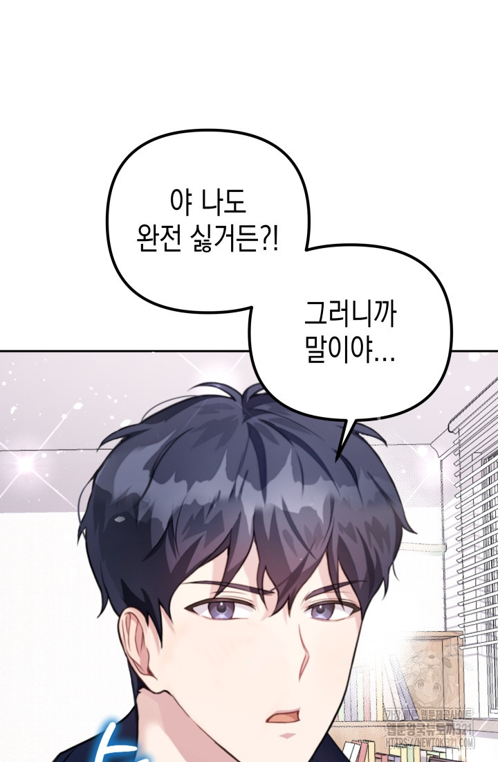 나의 수컷 강아지 4화 6