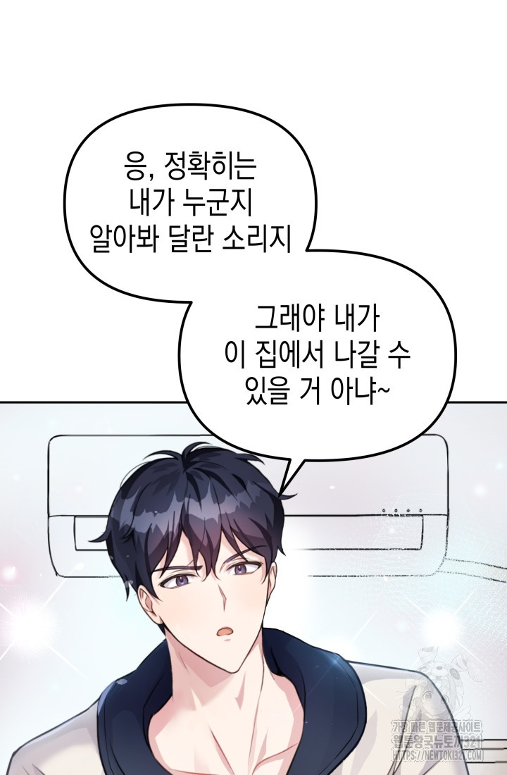 나의 수컷 강아지 4화 11